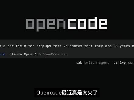 OpenCode保姆级教程第2期,白嫖Claude模型 上期根据文档,手把手带大家安装了OpenCode,相信很多朋友已经感受到了它的强大,本期是opencode的第二期,主要带你完成三件事:
1. 免费接入最强编程模型Gemini 3 pro 与Claude 4.5 opus
2. 教你安装Skills与MCP
3. 安装超级增强插件 oh-my-opencode
#AI #Opencode #claudecode #vibecoding #AI工具 #cowork #openclaw