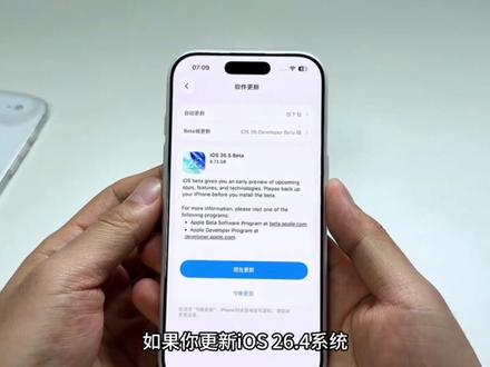 苹果正式关闭iOS26.3.1正式版验证通道! #ios26