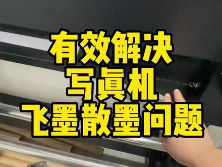 一招解决写真机静电太大的问题,当然地线是一定要接的,欢迎评论区留言分享#广告人 #喷绘写真加工 #uv打印加工 #软膜灯箱 #台州喷画工厂