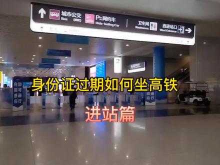 怎么坐高铁保姆级教程 #vlog日常 #高铁动车 #高铁 #动车