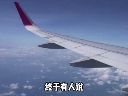 终于有人说飞机机建燃油费的事了 #飞机#机场#离谱