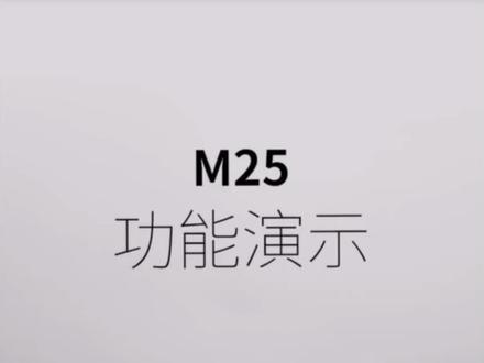 漫步者m25功能演示