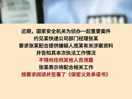 国家安全部披露案例:向同事泄露“不能说的秘密”