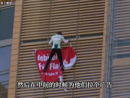 最疯狂的徒手无保护爬楼人,双子塔尖的大球都挡不住他,纪录片 #纪录片充电计划 #超胆侠 #极限运动