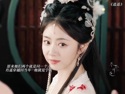 原来宁安和肖遥就是一个人,红烨一直爱的就是她