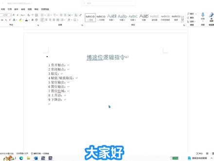 博途位逻辑指令