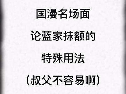 蓝家抹额的特殊用法(姨母笑)
思追:磕到了磕到了
景仪:说好的雅正呢?!
金凌:你们在说什么??
含光君:长大了就懂了
羡羡:我也不太懂啊……
叔父:(……危)
#国漫 #魔道祖师 #动漫 #忘羡 #搞笑