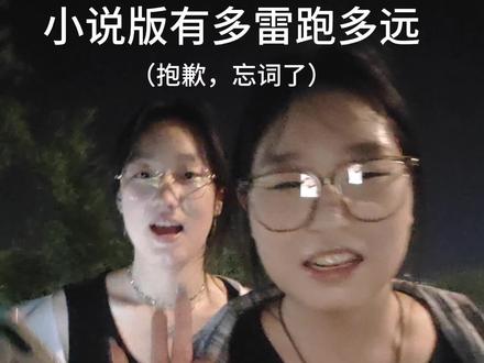 “无所谓啊”“好吃好吃”#有多雷跑多远 #小说 #雷点 #猪妞