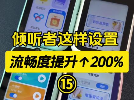 倾听者这样设置!流畅度提升200% 按这5步设置,让你的倾听者快到飞起!
第一步:打开设置-家长管控,用家长的手机扫码绑定。
第二步:息屏设置/节电设置
第三步:百度网盘
第四步:隐藏不需要的app
第五步:设置每日熏听计划
❤️现在正好是618活动,溜溜家下单,官方旗舰店直发,官方质保,官方售后,7天无理由退货送运费险,还会在官方所有活动基础上多送:
1️⃣6800多部端口资源40w+音频(全网top.1端口已创立且持续更新5年)
2️⃣网盘资料库30T精选资料+150T学科补充(动画/电子书/纪录片/课程等)
3️⃣英语《熏听攻略》+大语文+历史路线(自己两娃和1万学习营家庭实践经验和方法)
4️⃣永久有效+免费更新服务(专业团队收集、整理、购买、上传更新资源)
*端口:可以理解成1个独立的app里面内置了我们持续更新了5年的各种稀缺资源从学前到、初中、高中、甚至大学考级6800多部40万+。比如英语分级阅读:abc reading 、红火箭、学而思RAZ、盖世RAZ、原版RAZ、各版本牛津树全套、培生词汇盒等,我们还掐头去尾把音频里面的废话全部做了剪辑….除此之外:海尼曼,国家地理,图书馆,兰登,大师,彩虹英语,环球等各种英语分级音频70多部。
还有各种热门的英语启蒙儿歌,英语启蒙动画音频,各种热门桥梁书、章节书300多部还把难度标注好了,还有各种大语文:诗人伟人文学史,国学启蒙,三百千,声律启蒙,古诗词,小古文,中文故事,经典名著等等
#倾听者 #小学英语 #倾听者K9 #倾听者端口 #溜溜家端口