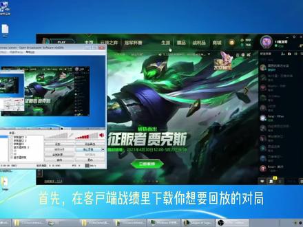 如视频所示。lol运行程序播放录像文件