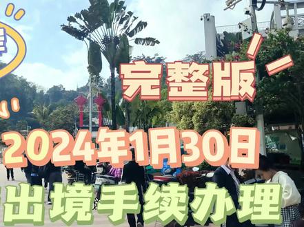 亲身经历2024年中国车辆出境老挝都需要那些手续完整版#自驾老挝 #出国 #签证 #华人 #出国旅游 #海外 #海外旅行 #游学