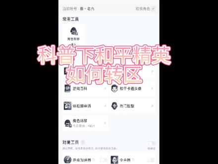 腾讯游戏iOS和安卓转区科普#和平精英#原画画质#流畅清晰不卡顿