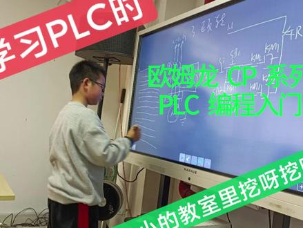 欧姆龙CP系列PLC编程入门