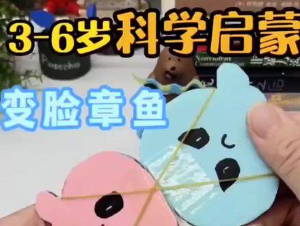简单的卡纸做只变脸弹跳小章鱼,小朋友能玩一整天,一起来做吧! #手工玩具 #幼儿手工小玩具#科学启蒙