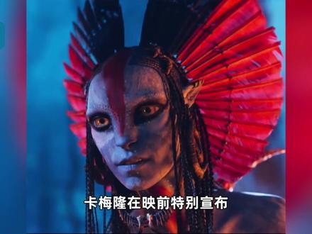 《阿凡达3》突发公告:重要环节取消,深表歉意