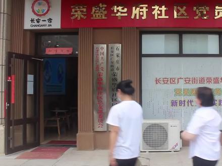 全城首家物业纠纷调解室在荣盛华府社区成立。物业有纠纷,就找物调委!