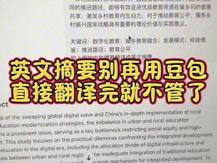 英文摘要别直接丢给豆包翻译之后就不管了,这两个格式问题一定要注意#英文摘要 #英文摘要格式 #格式 #论文格式 #干货