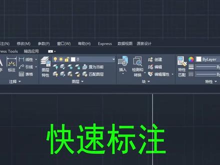 #cad教程 #cad标注 #室内设计助理 #cad教学 #cad自学
CAD快速标注方法技巧教程教学