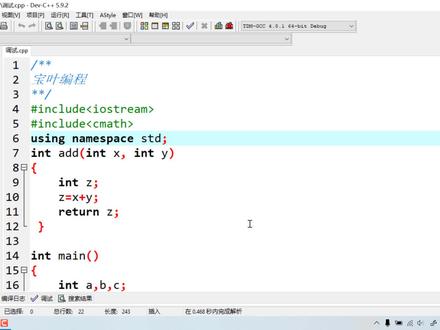 DEVCPP调试使用教程 #少儿编程 #编程调试 #信息学奥赛 #代码调试 #编程 #萌知计划