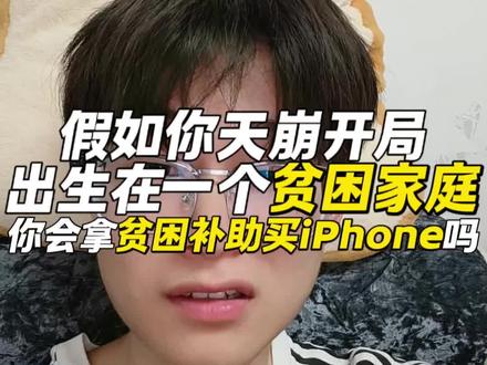 故事开始,你出生在一个三线城市的贫困家庭 #贫困生 #贫困补助 #原生家庭 #认知 #内容过于真实