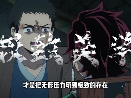 鳄鱼老师的文戏才是王炸,鬼灭名场面台词封神级压迫感! #年味满满 #抖音ACG新春会 #鬼灭之刃 #鬼灭名场面