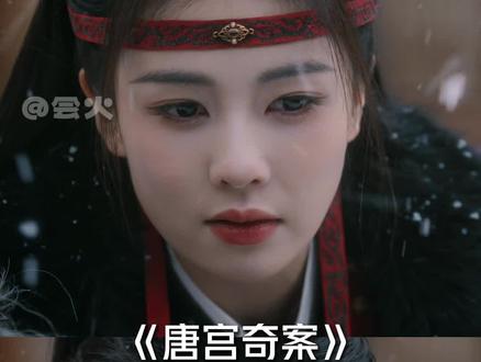 一直为他人申冤的县主也终于洗刷了自己内心深处的冤屈 #白鹿 #李佩仪 #王星越 #唐宫奇案大结局 #追剧