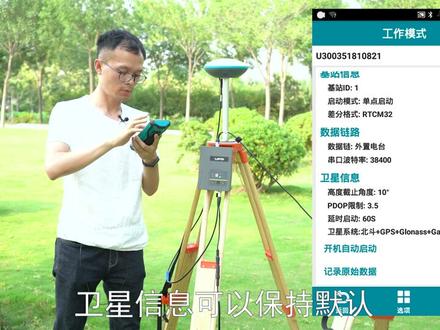 UFO U3 RTK外置电台1+1操作过程 #测量员