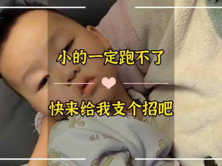 家里有两个孩子的,只要有一个生病,另一个也紧接着开始生病起来。原以为只要一开始就采取措施把两个人分开,二宝就会没事,谁成想老大不发烧了,二宝就开始了,难道甲流也有潜伏期么?#新一轮甲流 #甲流进入高发期 #宝妈 #如何应对甲流高发期 #生活不会辜负每一个努力的人 甲流潜伏期是多长时间?应该采取什么样的措施才能避免?家中有两个孩子的又应该提前做什么应急准备呢?谁来给我支个招呀?
最后的最后,一定要提前备好所需物品,少量适当囤些,一定的一定,我家小的跑遍全城都没找到所需物品,只能硬扛了。。。。。。