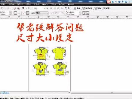coreldraw平面设计尺寸大小设定