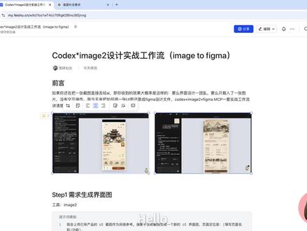 codex新插件*image2|图片直出figma源文件