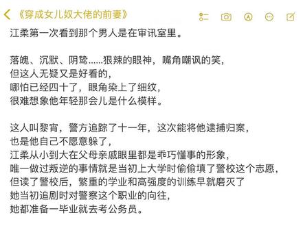 这一世男主从头到尾都是好人
#穿越 #年代文 #小说