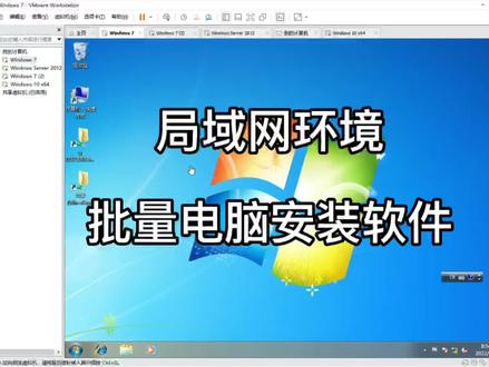 如何批量给所有电脑安装软件。#it运维 #组策略 #AD域活动目录 #局域网环境
