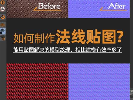 C4D&OC技巧:如何制作法线贴图纹理?#c4d建模 #c4d教程 #c4d设计 #3d动画 #3d建模 #ps技能