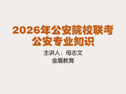 你已经被母哥抓到了!快听直播
#母志文 #母志文公安课