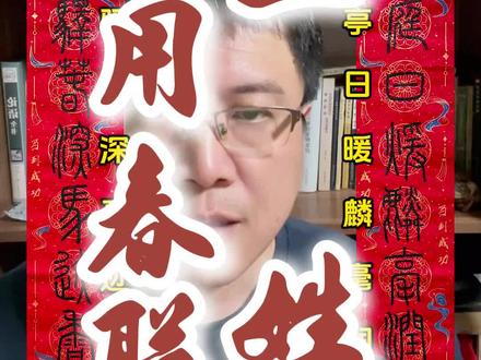 上联:兰庭日暖麟毫润;下联:梅驿春深马迹香。
横批:三槐迎吉#手写春联 #王姓专用春联 #原创作品 #中华姓氏文化 #新春祝福