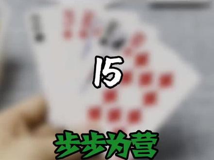 这就是掌握主动的优势,摸越多赢越快#斗地主 #扑克牌 #禅游斗地主