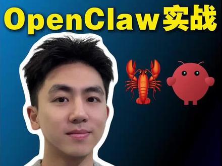 OpenClaw安装完必做!新手安全养虾指南 OpenClaw安装完必做!3条新手安全养虾指南,让你的OpenClaw安安全全 #OpenClaw #新手养虾指南 #安全养虾 #skills #AI教学