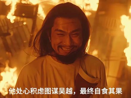 本心定家国!程昭悦失心自焚,九郎君守心护吴越安稳 #太平年 #我的观影报告 #上热门 #电视剧