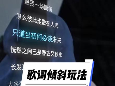 #剪映模板 #音乐 #赐我 #倾斜歌词 导入一段视频成为自己MV@剪映