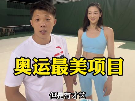 不愧是奥运最美项目,这谁看了不心动#程然