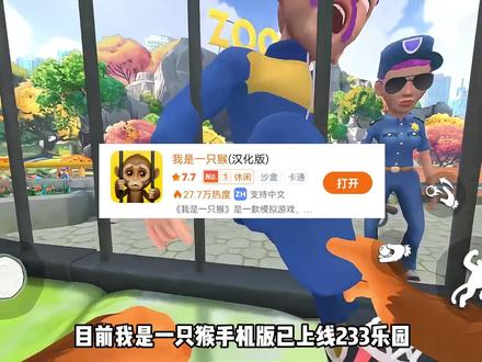 逃离动物园的两种方法 #233乐园 #我是一只猴