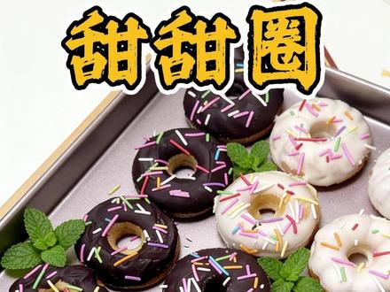 香甜松软甜甜圈,步骤清晰,一看就学会! 烘焙新手也能轻松拿捏的甜甜圈,不用揉面不用发酵,搅一搅烤一烤就搞定,口感松软,装饰后颜值拉满,亲子烘焙超合适!#甜甜圈 #新手烘焙 #家庭烘焙 #烘焙 #烘焙新手