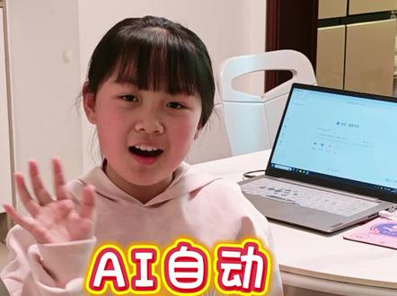 AI自动生成PPT#千问 #deepseekAI制作PPT#亲子互动 #ai的强大 ##我要上热门🔥 @DOU+小助手