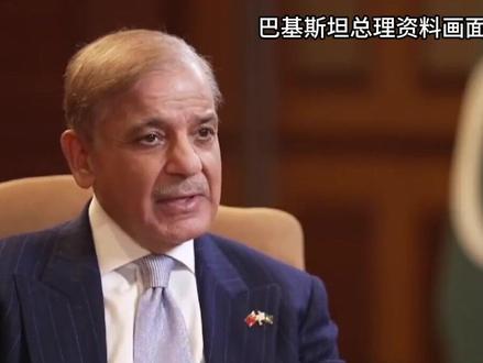 #巴基斯坦总理夏巴兹将访华