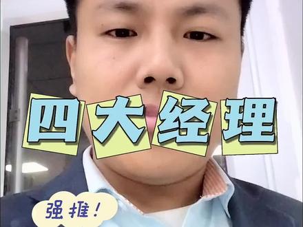 为大家介绍一下各位经理