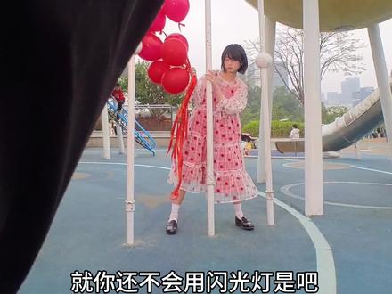 超实用闪光灯拍照教程 #摄影 #拍照#神牛闪光灯 #神牛v1mid