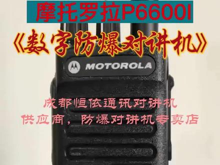 摩托罗拉GP328D+写频密码解锁。摩托罗拉对讲 对讲机破解密码 数字对讲机 对讲机写频 对讲机密码.成都恒依通讯