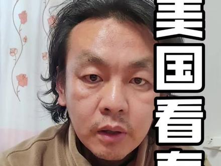 从美国人的角度找春晚不好笑原因 #2026年春晚 #小品 #搞笑