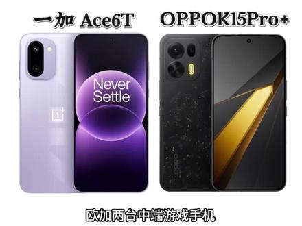 OPPOk15Pro+定价3199你们觉着价格合理吗?和一加ace6T又该怎么选呢? #拍机堂淘机 #OPPOK15Pro #一加Ace6 #二手机 #数码科技