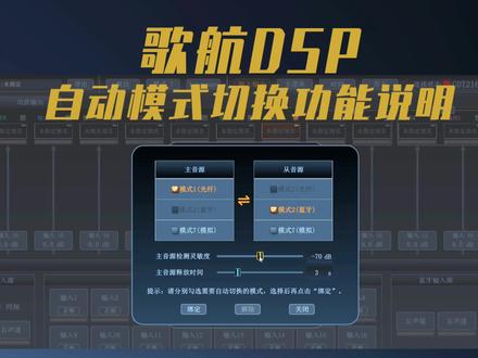 歌航DSP模式自动切换功能说明#歌航 #歌航dsp #汽车音响改装 #dsp调音教程